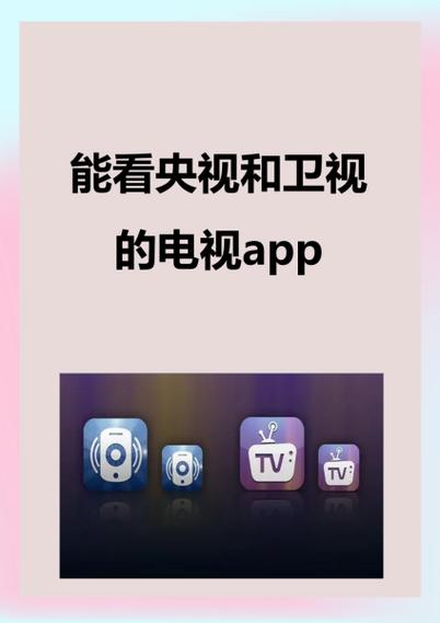 电视盒子能看央视和卫视吗缩略图