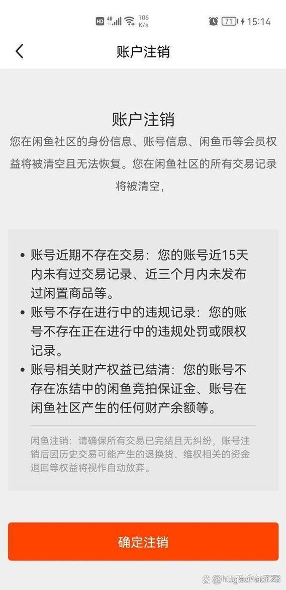 闲鱼注销账号还能查到个人信息吗缩略图