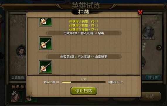 天龙八部英雄试炼章节图标
