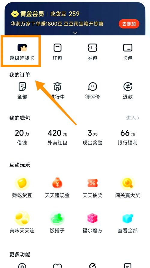 如何取消饿了么会员自动续费图标