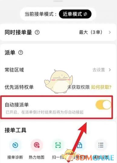 美团专送派单能控制吗图标