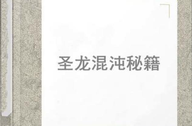 英雄无敌3秘籍圣龙代码缩略图