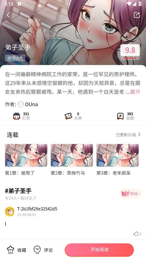 虫虫漫画韩漫画免费观看最新章节图标