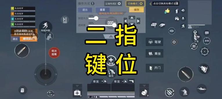 和平精英按钮位置怎么设置缩略图