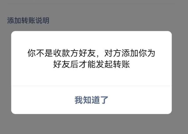 微信转账错了对方已收款如何要回缩略图