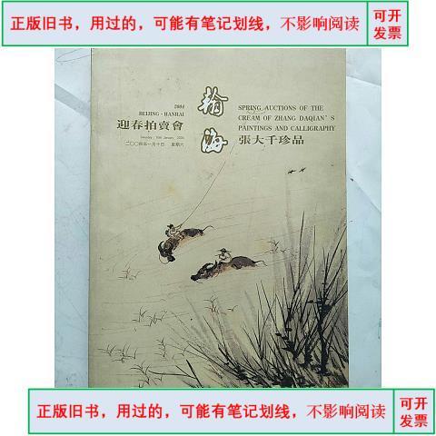 瀚海珍品国际拍卖收费标准查询缩略图