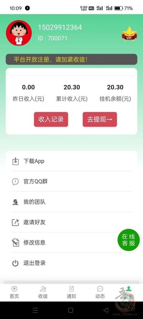 qq挂机赚钱是真的吗图标