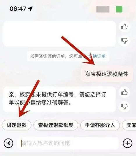 淘宝商品购买30天了如何退款缩略图