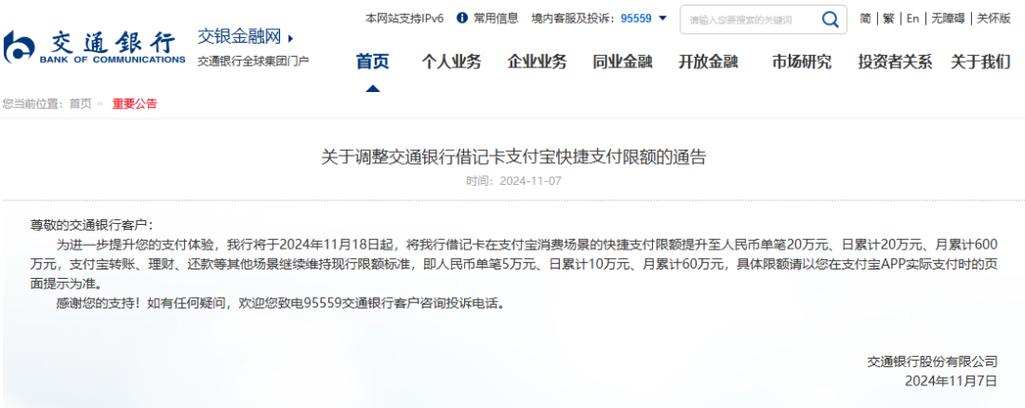 交通银行非柜面转出限额缩略图