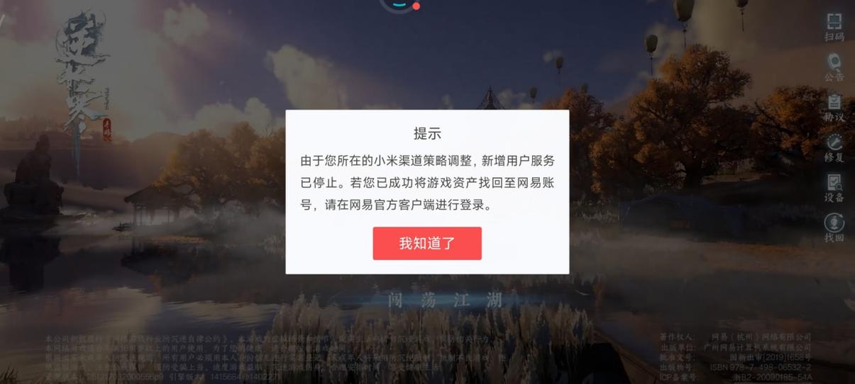 逆水寒小米渠道服资产找回缩略图