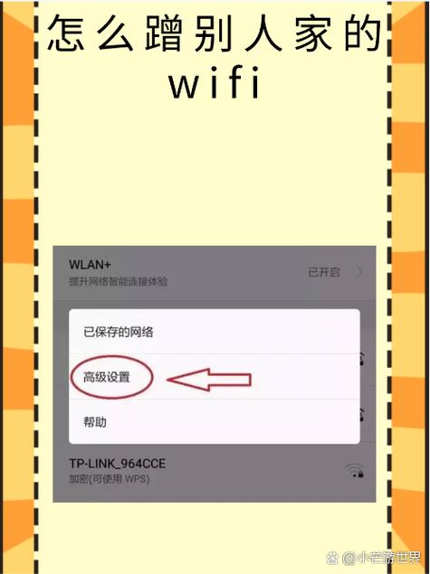 如何蹭邻居家加密的wifi缩略图