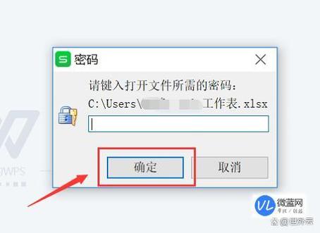 如何打开wps office私密文件夹缩略图