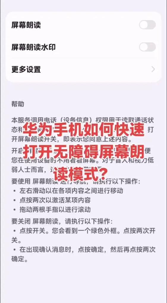 华为手机怎么关闭屏幕朗读功能图标