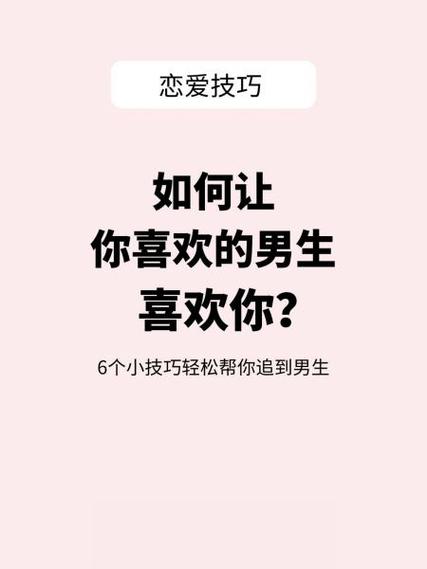 喜欢你的男生会把你介绍给别人缩略图