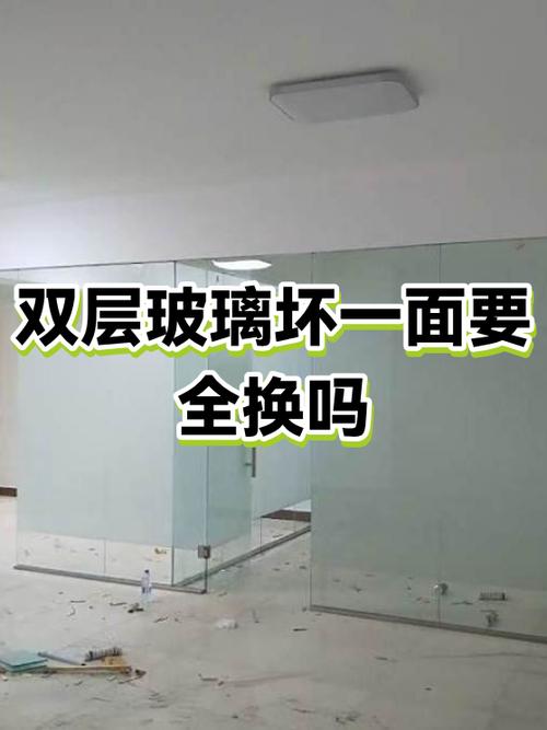 双层玻璃碎了一层能换吗缩略图