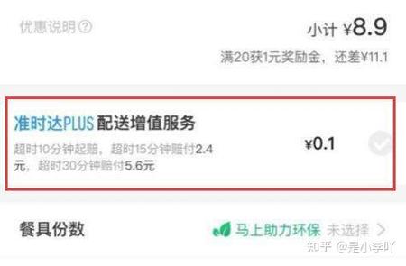 蜂鸟准时达超时怎么赔付缩略图