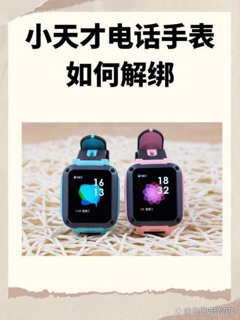 一个手机怎么绑定两个小天才手表图标