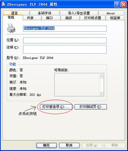 斑马打印机不能连续打印标签缩略图