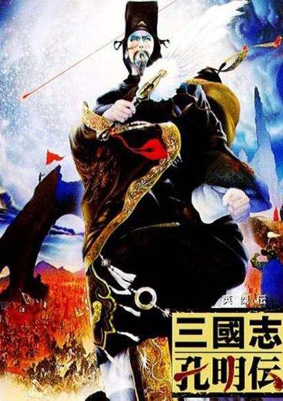 三国志战略版 诸葛赵云张飞游戏截图
