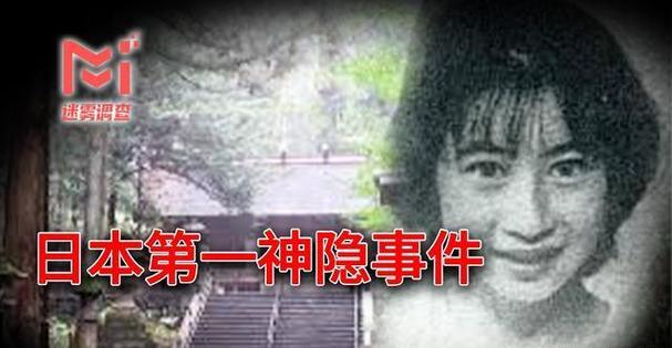 日本神隐是什么意思缩略图