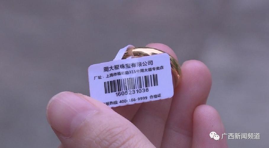 周大福保证单的防伪码在哪缩略图