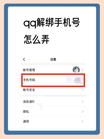 一个qq号能绑定几个手机号缩略图