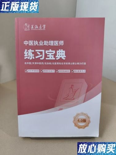 中医执业资格证书报考条件游戏截图