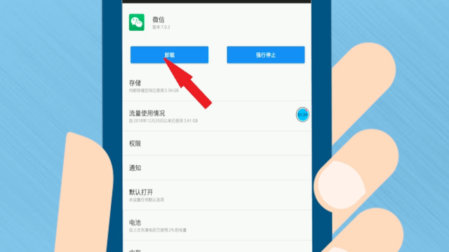 微信已停止运行是什么意思缩略图
