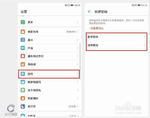 荣耀9解锁步骤图解缩略图