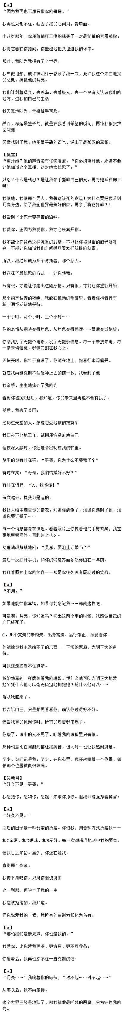 蔷薇全文免费阅读acome缩略图
