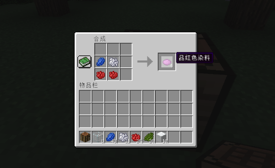 我的世界品红色染料缩略图