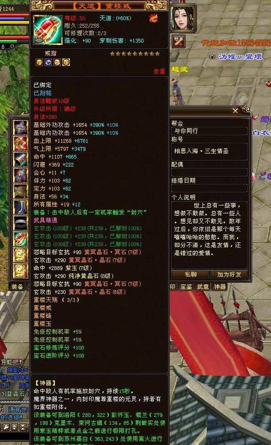 天龙八部荣耀版买不了真重楼游戏截图