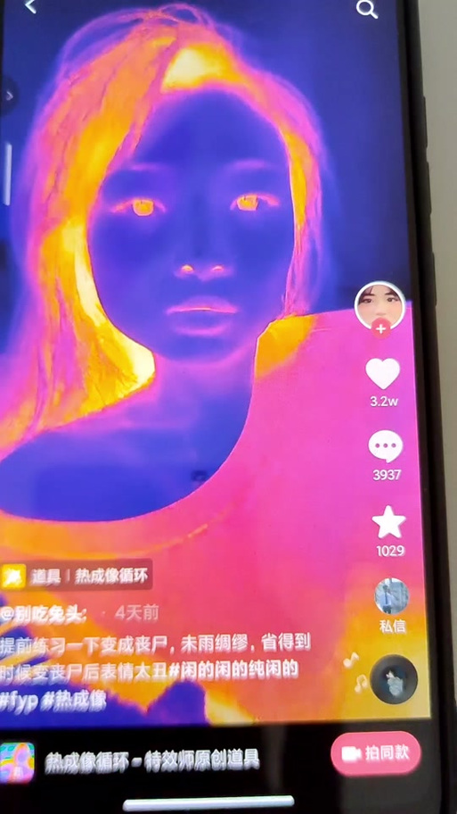 抖音里如何拍同款特效缩略图