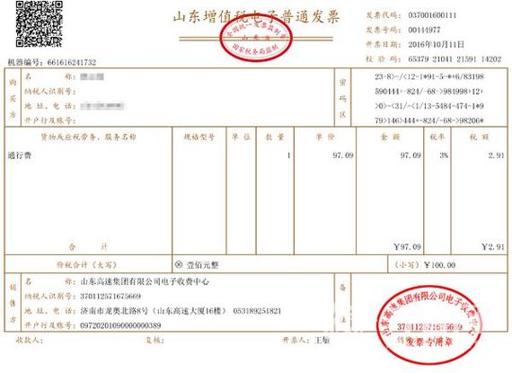 将电子发票打印出来缩略图