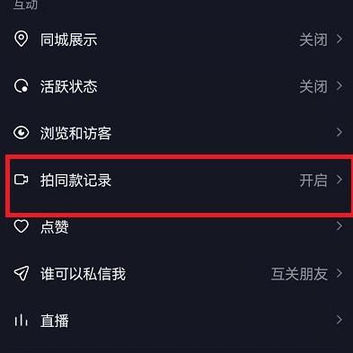 抖音拍同款特效的步骤图标