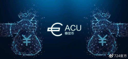 亚洲数字货币亚元ACU游戏截图