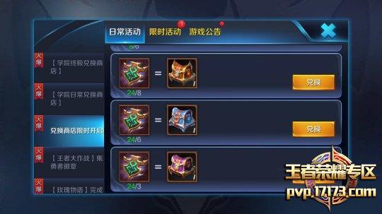 王者荣耀勇者徽章兑换商店入口缩略图