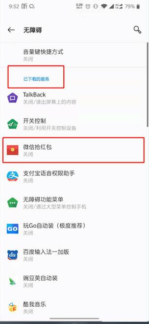 抢红包神器自动抢最佳安卓版缩略图