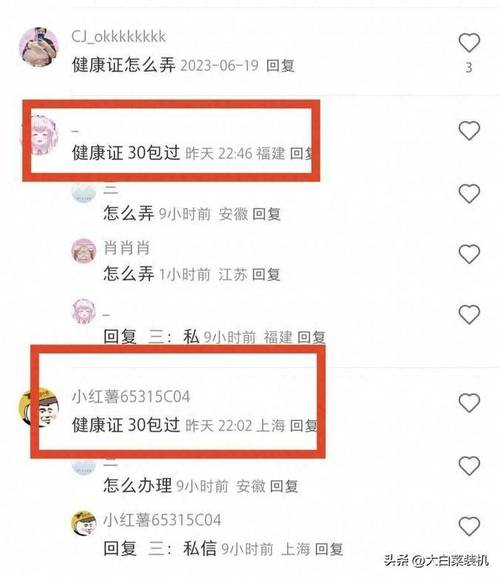 美团众包怎么重新上传健康证