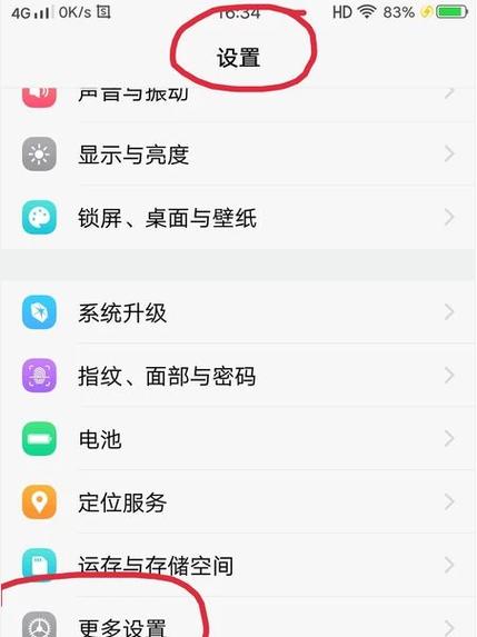 vivo手机禁止安装权限设置在哪里缩略图