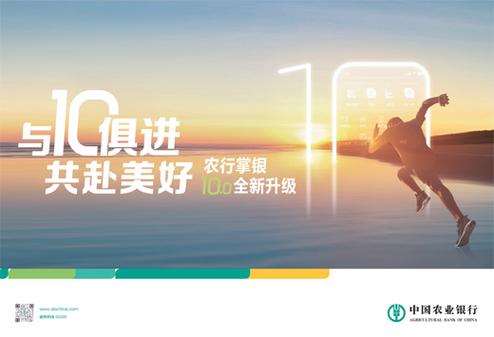 中国农业银行升级缩略图