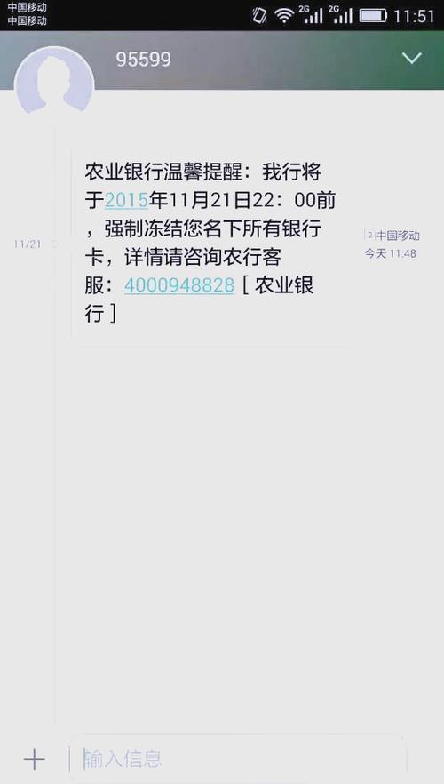 银行卡收不到短信通知的原因缩略图