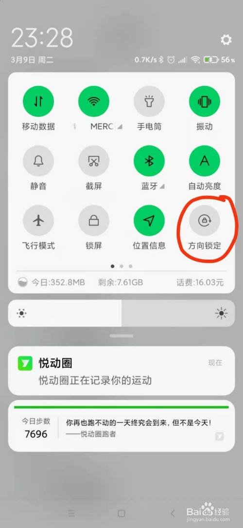 小米摄像头如何设置自动旋转