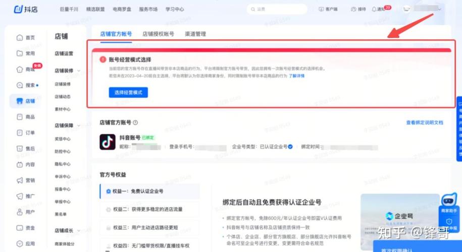 抖音号可以解绑抖店吗缩略图
