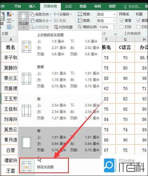 打印出来的页边距和设置的不一样缩略图