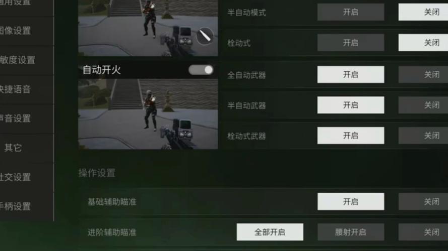 萤火突击进阶辅助瞄准怎么设置图标