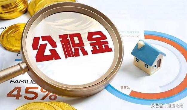 关于住房公积金的最新政策缩略图
