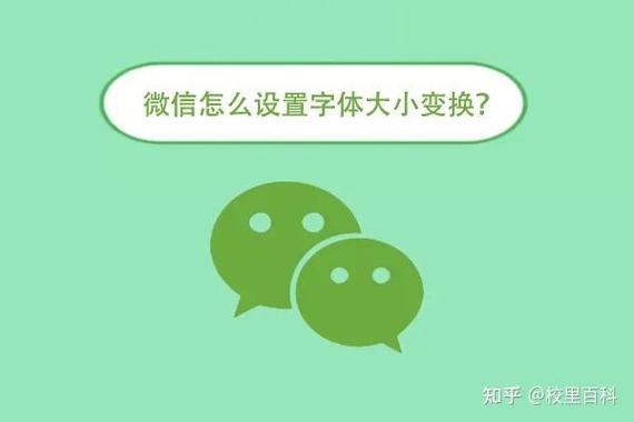 微信聊天字体颜色绿色怎么改成白色图标