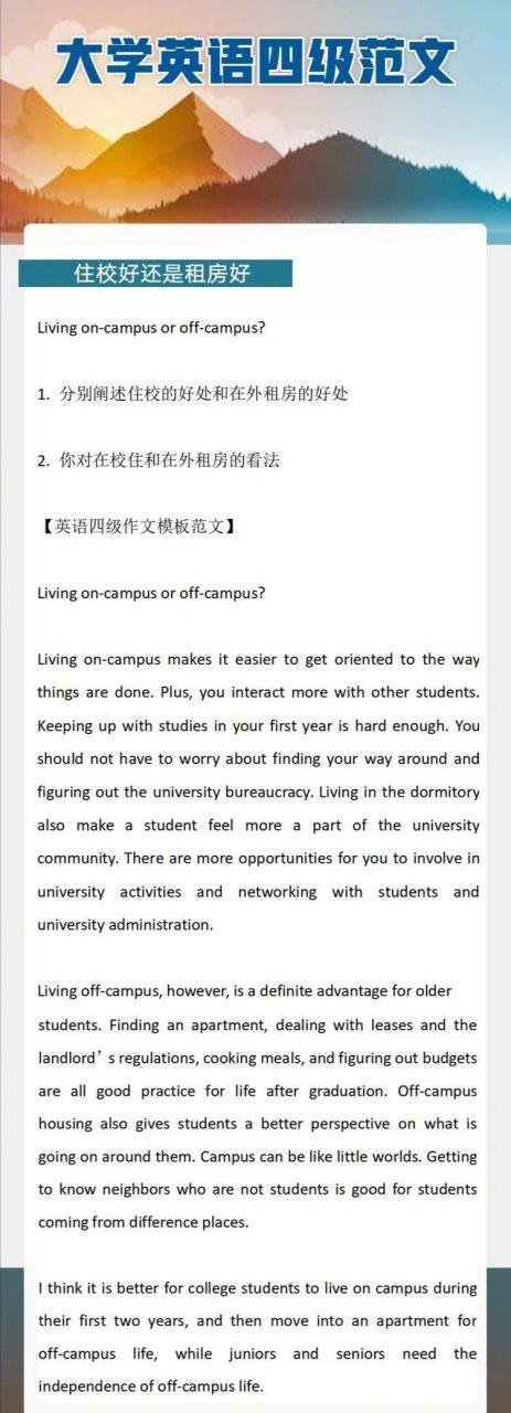 大学英语四级作文真题范文缩略图