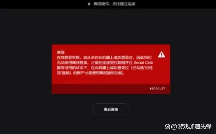 r星离线模式无法建立连接怎么办缩略图